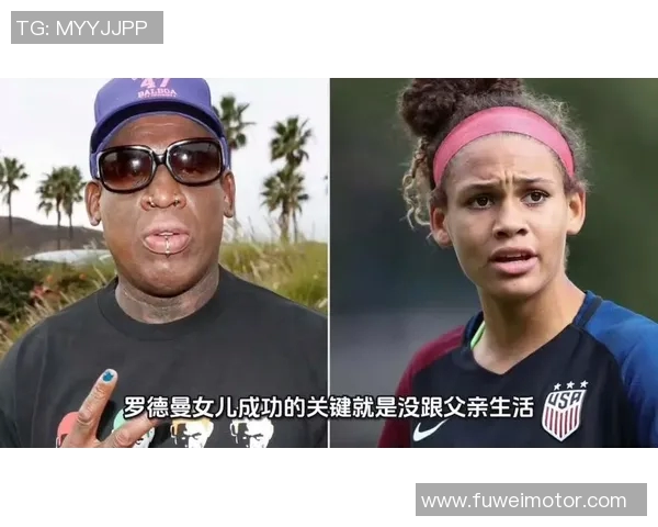 足球明星女儿独家采访分享成长故事与父亲的影响力 足球明星女儿独家采访分享成长故事与父亲的影响力